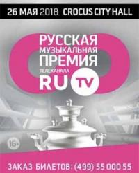 Премия RU.TV 2018 (2018) смотреть онлайн
